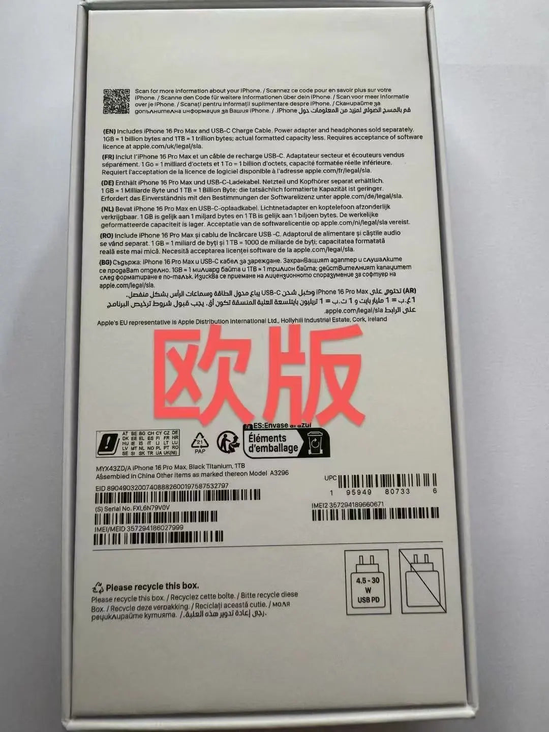 Customized IMEI Serial Number for iPhone Packing Box - YUYAO